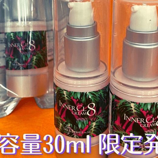 INNER CL8 CREAM 500ml 全成分天然由来なので、デリケートゾーン